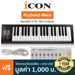 ICON® IKEYBORD 4 NANO Keyboard Dumb 37 Key Whew Press Full-Size per MIDI can connect to the pedal. Supports usage on PC, Mac.