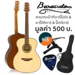 Baracuda OM-200 กีตาร์โปร่ง 41 นิ้ว ทรง OM ไม้แอนเกิ้ลแมนสปรูซ /ไม้มะฮอกกานี ลูกบิดนิกเกิลสีเงิน + พร้อมของแถม