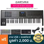 Arturia® Keylab 49 MKII MIDI CONTROLLER ML 49 keyboard, AFERTOUCH key button, 16 buttons / Fader 9 buttons, + free cable