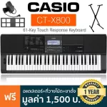 Casio® CT-X800 Electric keyboard 61 key touches Stereo speaker Can be plugged on the computer via USB + free adapter & placed