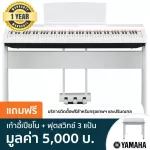 Yamaha® P-125 Piano Piano, Digital Piano 88 Key + Free Piano Piano & Foot Switch 3, White 88 Keys Digital Elec