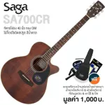 SAGA® SA700CR 40 inch guitar, Om Cutaway shape, tops, tops, spruce/sapol wood, side coated + free guitar bag &