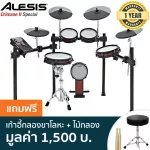 ALESIS® CRIMSON II SPECIAL EDITION, Drum, Electric Drum, Mosquito nets, Drum edge, every card / Keyboard can be stopped. Can record in