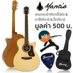Mantic OM-1C กีตาร์โปร่ง 40 นิ้ว คอเว้า ทรง OM ไม้สปรูซ/โอคูเมะ เคลือบด้าน + แถมฟรีกระเป๋า & คาโป้ & ปิ๊ก