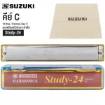 Suzuki® Study 24 Harmonica, Harmonica Mount Mount, Tremolo 24 Channel + Free Case & towel