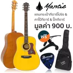 Mantic AG-620 กีตาร์โปร่ง 41 นิ้ว ทรง Dreadnought เคลือบเงา ไม้ซิทก้าสปรูซ/มะฮอกกานี + แถมฟรีกระเป๋าบุหนา & คาโป้ & ปิ๊ก