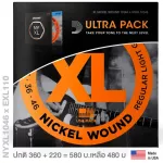 D'Addario® Ultra Pack ชุดสายกีตาร์สุดคุ้ม NYXL1046 + EXL110 สายกีตาร์ไฟฟ้า เบอร์ 10 แบบนิกเกิล ของแท้ 100% Regular Lig