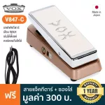VOX® V847-C, Garge Effects, WAH sounds from chords to solo + free jack cable ** Made in Japan / 1 year center insurance *