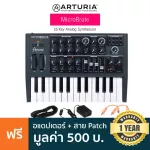 Arturia® Microbrute Synthesizer ซินธิไซเซอร์ ไซส์มินิ 25 คีย์ ระบบ Monophonic Analog + แถมฟรีอแดปเตอร์ & สาย Patch **ประ