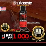 น้ำยาเช็ดฟิงเกอร์บอร์ด D'Addario PW-FBC Hydrate Fingerboard Cleaner ป้องกันรอยแตกของฟิงเกอร์บอร์ด และช่วยยืดอายุการใช้งาน ของแท้ 100%