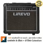 Lirevo® แอมป์กีตาร์ 15 วัตต์ เอฟเฟคในตัว 8 เสียง + เลียนเสียงแอมป์ได้ 32 เสียง + ตู้คาบิเน็ต 8 เสียง รุ่น Fullstar-15 **