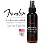Fender® American Professional Guitar Polish น้ำยาเช็ดทำความสะอาดกีตาร์ น้ำยาเช็ดกีตาร์ ขนาด 118 มล. ของแท้ 100% รุ่นปี 2