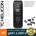 TC Helicon® Go Solo Audio / MIDI Mobile Interface ออดิโออินเตอร์เฟส ใช้ได้ทั้งไมค์/กีตาร์ ต่อไมค์คอน/MIDI ได้ มีปรีแอมป์ในตัว + แถมฟรีสายต่อแปลง **ประ