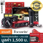 Focusrite® Scarlett 2i2 Studio 3rd Gen ชุดบันทึกเสียง ชุดทำมินิสตูดิโอ ช่องต่อแบบ XLR Combo ครบเซ็ต + แถมฟรีโปรแกรมตัด