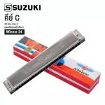 Suzuki® W-24 Winner Harmonica ฮาร์โมนิก้า เมาท์ออแกน Tremolo 24 ช่อง