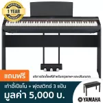 Yamaha® P-125 เปียโนไฟฟ้า เปียโนดิจิตอล 88 คีย์ + ฟรีเก้าอี้เปียโน & ฟุตสวิทช์ 3 แป้น, สีดำ 88 Keys Digital Electric Piano ** ประกันศูนย์ 1 ปี *