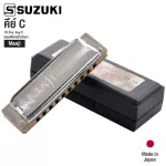 Suzuki® Manji M-20 ฮาร์โมนิก้า 10 ช่อง คีย์ C - เมาท์ออแกน Harmonica Key C + แถมฟรีเคส ** Made in Japan **