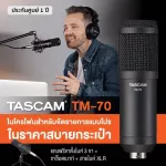 Tascam® TM-70 Dynamic Microphone ไมค์ ไมค์ไดนามิก รับเสียงแบบ Supercardioid สำหรับงานประชุม, Pod Cast + แถมฟรีขาตั้ง & ส