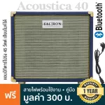 Facron Acoustica 40 Acoustic Amp แอมป์โปร่ง แอมป์อคูสติก 45 วัตต์ เสียบกีตาร์ได้ 2 ตัว / เสียบไมค์ได้ เอฟเฟค Reverb เชื่