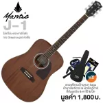 Mantic J-1, 41 inch guitar, Hokkani, All Solid Mahogany, D-shadow D. Slipper + Free guitar bag