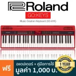 Roland® GO KEYS 61 เปียโนไฟฟ้า เปียโนดิจิตอล 61 คีย์  ต่อคอมและเชื่อมต่อบลูทูธได้ GO-61K + อแดปเตอร์ & คู่มือ ** ประกั