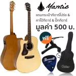 Mantic AG-1CEL กีตาร์โปร่งไฟฟ้ามือซ้าย กีตาร์มือซ้าย 41 นิ้ว คอเว้า เคลือบด้าน ไม้ซิทก้าสปรูซ ปิ๊กอัพ 3 แบนด์ + แถมฟรีกร