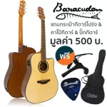 Baracuda D-300EQ กีตาร์โปร่งไฟฟ้า 41 นิ้ว ไม้แอนเกิ้ลแมนสปรูซ /ไม้มะฮอกกานี ลูกบิดนิกเกิลสีเงิน + พร้อมของแถม