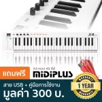 Midiplus X4 Mini คีย์บอร์ดใบ้ 49 คีย์  ทัชชิ่งแบบเปียโน ขนาดพกพา เชื่อมต่อ USB และ MIDI ได้ + แถมฟรีสาย USB & คู่มือ **ป