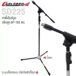 Carlsbro SD225 ขาตั้งไมค์บูม ขาตั้งไมโครโฟน ขาตั้งไมค์ แบบบูม อย่างดีพิเศษ ปรับสูง 87-155 ซม. เปิดปิดล็อคความสูง - Boom