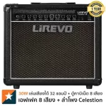Lirevo® แอมป์กีตาร์ 30 วัตต์ เอฟเฟคในตัว 8 เสียง + เลียนเสียงแอมป์ได้ 32 เสียง + ตู้คาบิเน็ต 8 เสียง รุ่น Fullstar-30 **