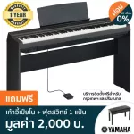 Yamaha® P-125 เปียโนไฟฟ้า เปียโนดิจิตอล 88 คีย์  + ฟรีเก้าอี้เปียโน & ฟุตสวิทช์ 1 แป้น, สีดำ  88 Keys Digital Elect