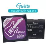 Guitto GSE-009 สายกีตาร์ไฟฟ้า เบอร์ 9 มาตรฐาน เคลือบกันสนิม แพ็คสุญญากาศ อย่างดี  Electric Guitar Strings Set  0.009-0