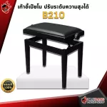 [Bangkok & Metropolitan Region Send Grab Urgent] Piano B210 - Piano Chair Klaw B210 [with QC] [100%authentic] [Free delivery] Red turtle