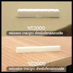 Paramount  NT2000 + SD2000  Classical Guitar Bone Nut & Saddle หย่องล่าง + หย่องบน กีตาร์คลาสสิค แบบกระดูก 1 แพ็ค / 2 ชิ้น