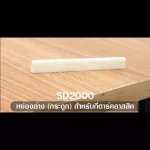 Paramount NT2000 + SD2000 Classical Guitar Bone Nut & Saddle + Lower Balf + Classic Bone Class 1 Pack / 2 pieces