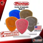 [USA 100%authentic] Pick guitar Jim Dunlop Flow Standard 549 P - Pick Guitar Flow Standard 549 P all sizes [Red turtle guaranteed] Red turtles
