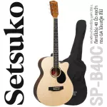 Setsuko SP-B40C กีตาร์โปร่ง 40 นิ้ว Sprout Series by kazuki ทรง GA คอเว้า ไม้ Basswood ลูกบิดแบบวินเทจ Ivory ปิ๊กการ์ดแบบ Teardrops + แถมฟรีกระเป๋ากีต