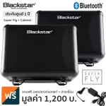 Blackstar® Super Fly Bluetooth + Active Cabinet + PSU-2 Adapter แอมป์กีตาร์ไฟฟ้า & แอมป์กีตาร์โปร่ง 12 วัตต์ ต่อบลูทูธได