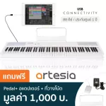 Artesia Performer เปียโนไฟฟ้า เปียโนดิจิตอล 88 คีย์ ต่อคอม/iPad ได้ สีขาว + ฟรีแท่นวางโน้ต & Pedal & อแดปเตอร์ ** ประก