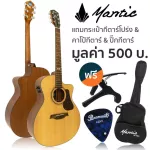 Mantic GT-1GCE กีตาร์โปร่งไฟฟ้า 41 นิ้ว ทรง Grand Auditorium Cutaway ไม้แองเกิลแมนสปรูซ/เชอร์รี่วู้ด มีจูนเนอร์ในตัว + แ