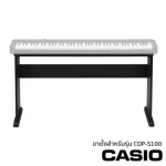 Casio® CS-46P ขาตั้งเปียโนไฟฟ้า สำหรับรุ่น CDP-S100 Casio CDP-S100 Stand