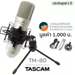 Tascam® TM-80 Mic Condenser ไมค์คอนเดนเซอร์  บันทึกเสียงแบบลดเสียงสะท้อน เหมาะกับงานสตูดิโอทุกขนาด  + แถมฟรีขาจับไมค์คอน