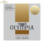 Olympia® HQC-2845N สายกีตาร์คลาสสิค แบบ Clear Nylon ของแท้ 100% Normal Tension, 0.0280 - 0.043