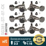 GotoH® SG381 Stardard 07-L3R3-in, guitar knob, airy, black guitar, Square head cover, Zinc Cosmo Black-Tuning Mach