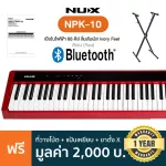 NUX NPK-10 Electric Piano 88 Piano Sky Triple-Sensor Scale Hammer Action Red + Free x &