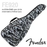 Fender® FE920 กระเป๋ากีตาร์ไฟฟ้า บุฟองน้ำหนาพิเศษ 20 มิล ซิปกันน้ำเข้า ลายทหาร อย่างดี ของแท้ ** Premium & Genuine Guita