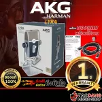 AKG LYRA USB Microphone Microphone, suitable for music, studio, live game, clear sound, 1 year warranty, free shipping