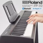 Roland® FP-10 เปียโนไฟฟ้า เปียโนดิจิตอล 88 คีย์ ต่อ Midi และมือถือผ่าน Bluetooth ได้ + ที่วางโน้ต & Pedal Switch & อแดปเ