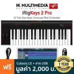 IK Multimedia® iRig Keys 2 Pro USB/MIDI Midi Controller คีย์บอร์ดใบ้ 37 คีย์ ลิ่มขนาดฟูลไซส์ + แถมฟรีโปรแกรม Cubasis LE