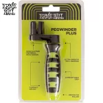 ERNIE Ball® P09604 Pegwinder Plus that leverage guitar pins / rotating guitar knobs Can be used for both airy guitar, electric guitar, bass guitar